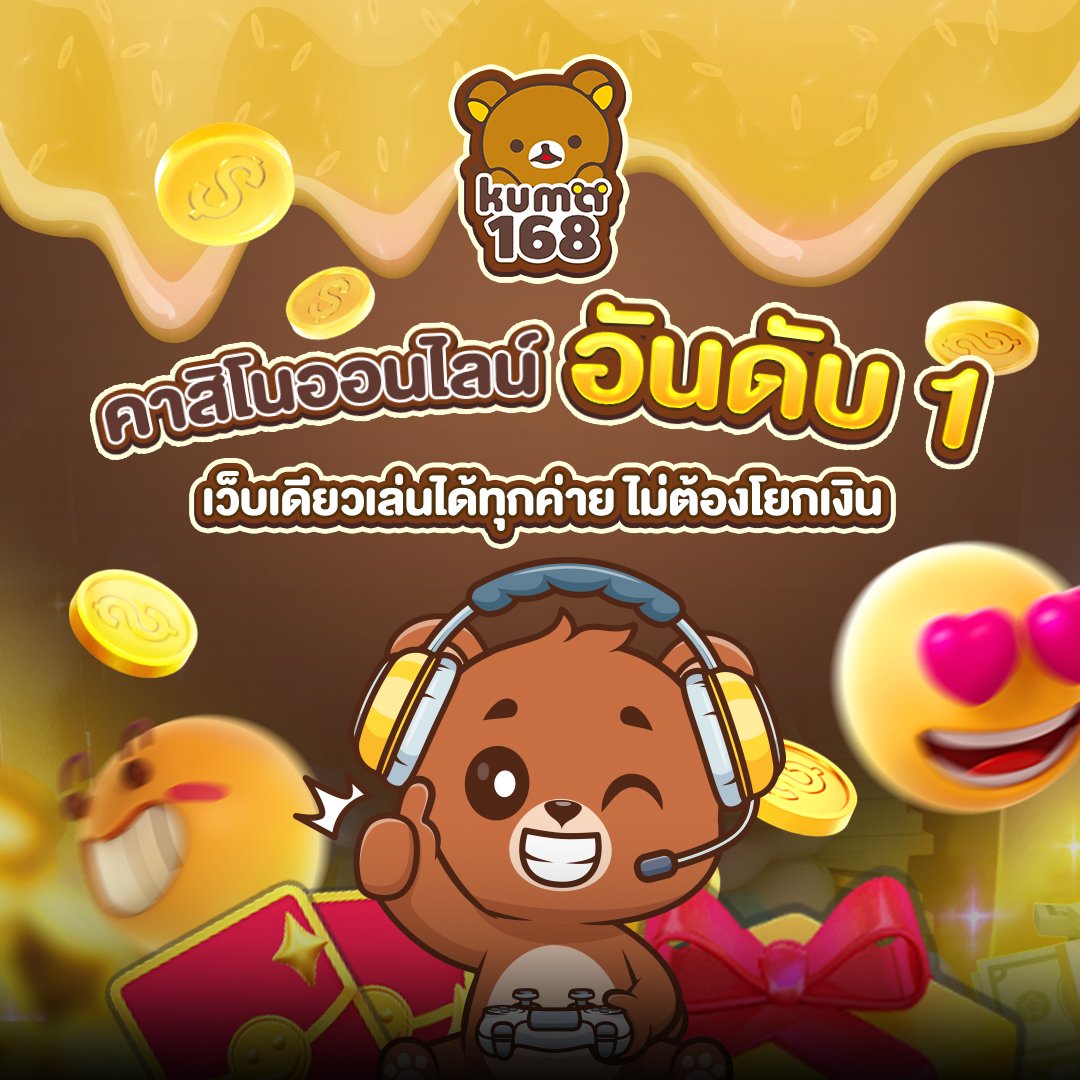 คาสิโนออนไลน์อันดับ 1 เว็บเดียวเล่นได้ทุกค่ายไม่ต้องโยกเงิน